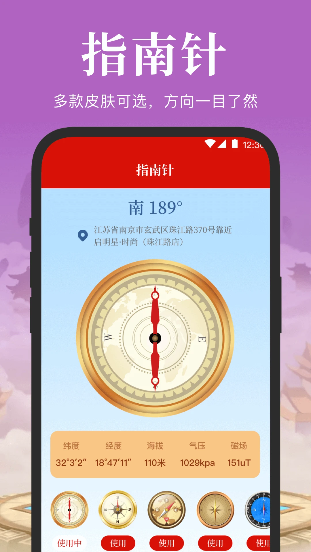 电子罗盘3D实景地图截图