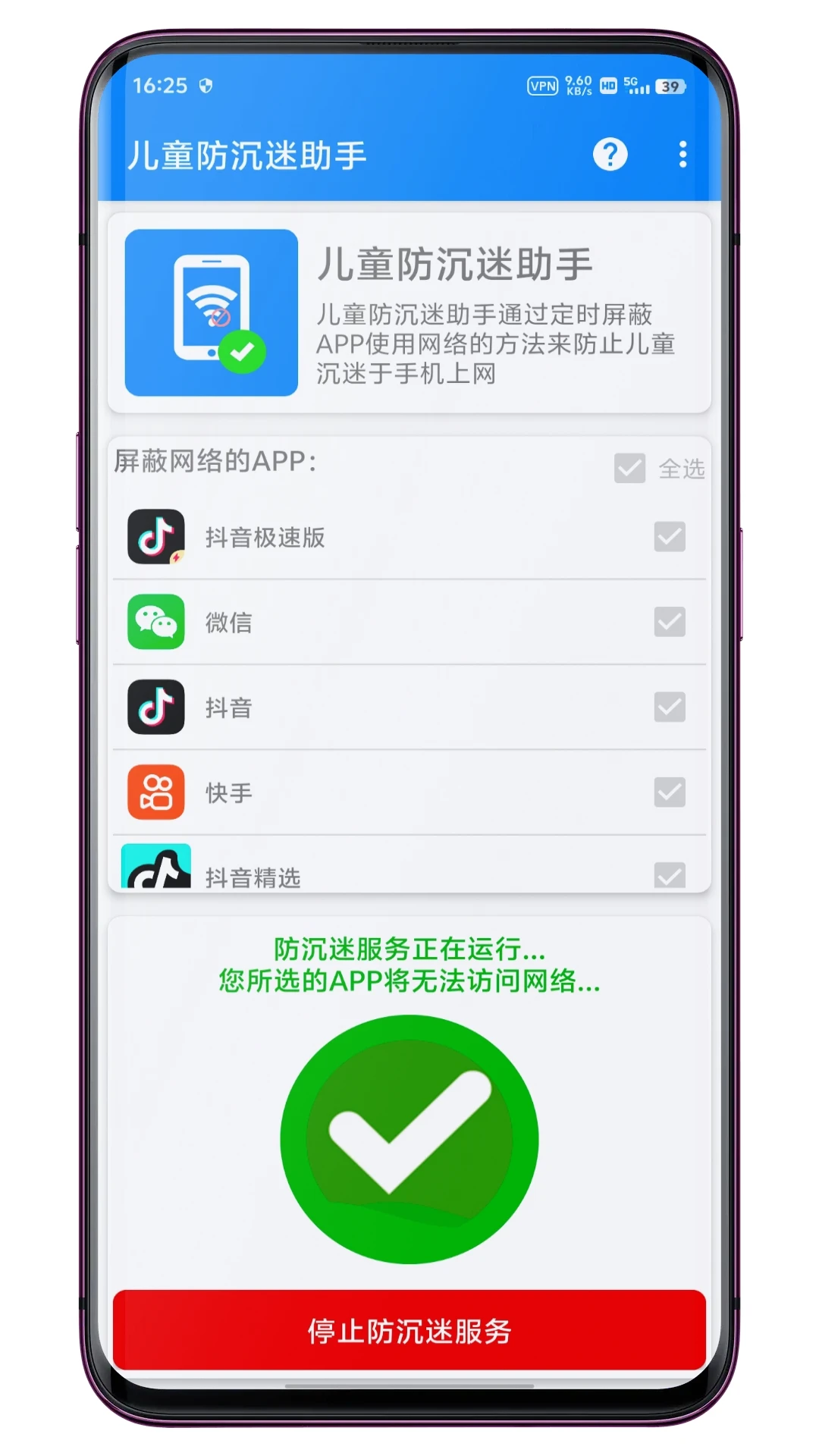 定时关网儿童防沉迷助手截图