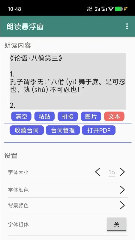 朗读悬浮窗截图