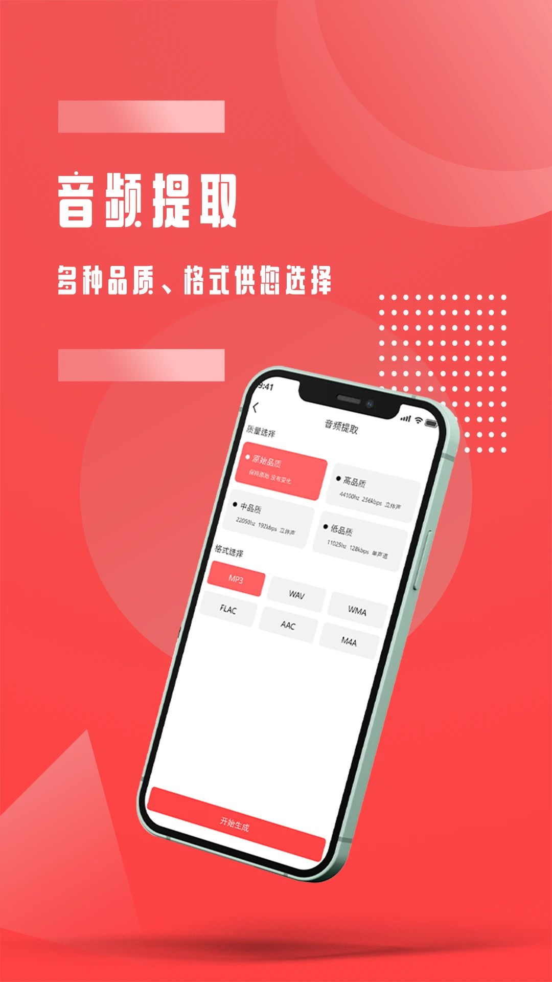 音频裁剪截图