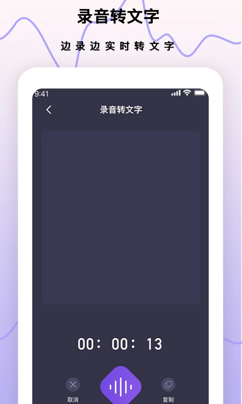超级手机录音笔截图