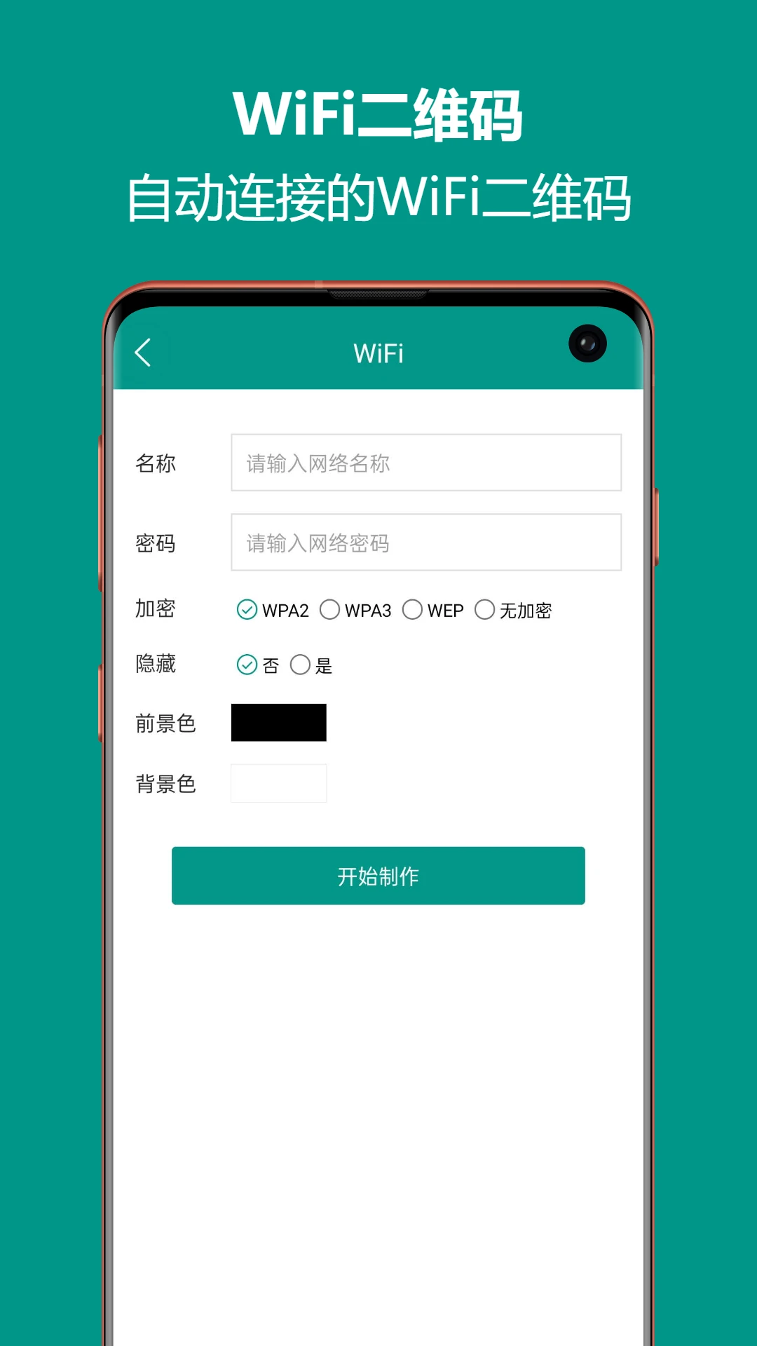 二维码生成王截图