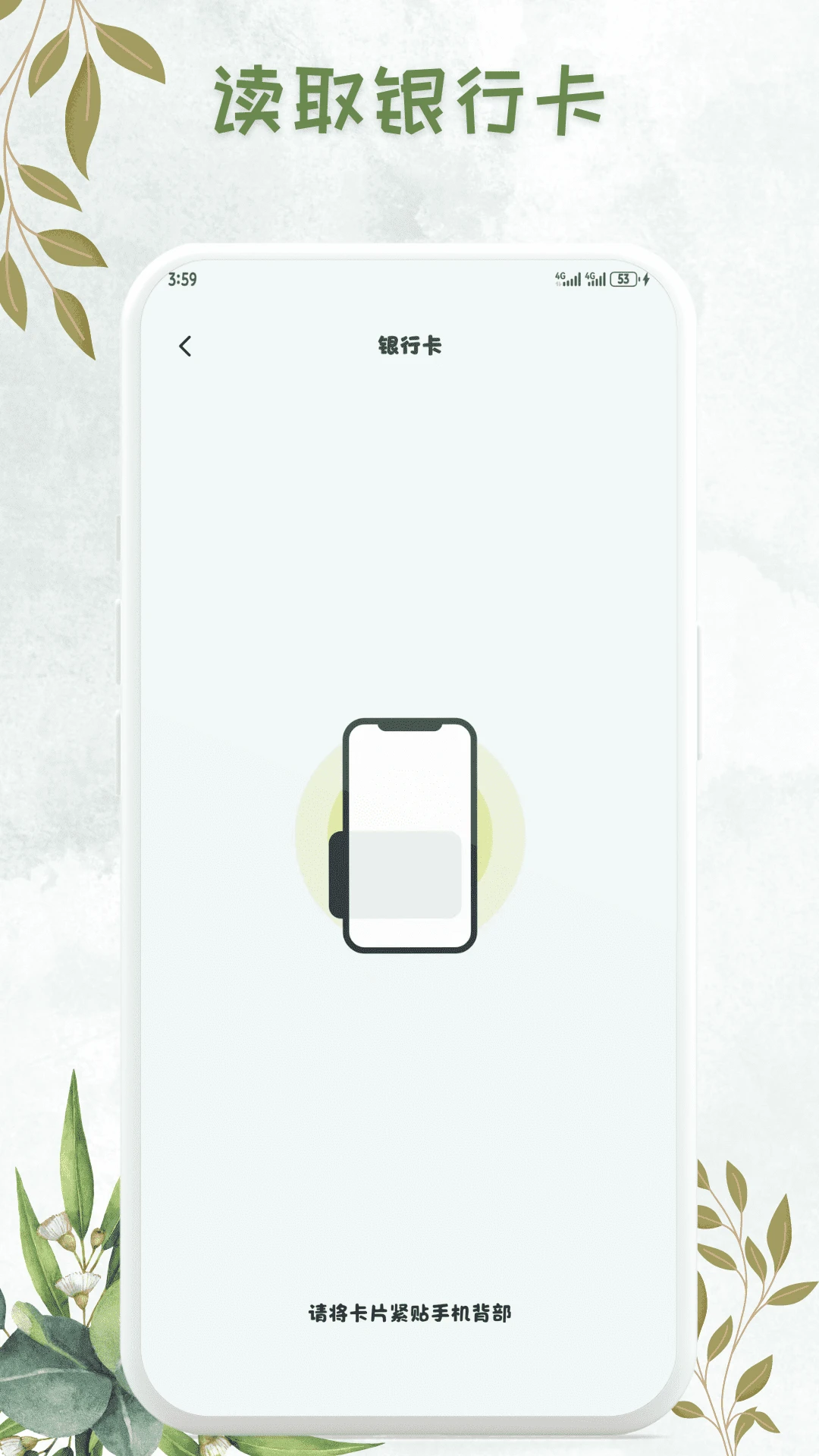 NFC万能卡包钥匙截图