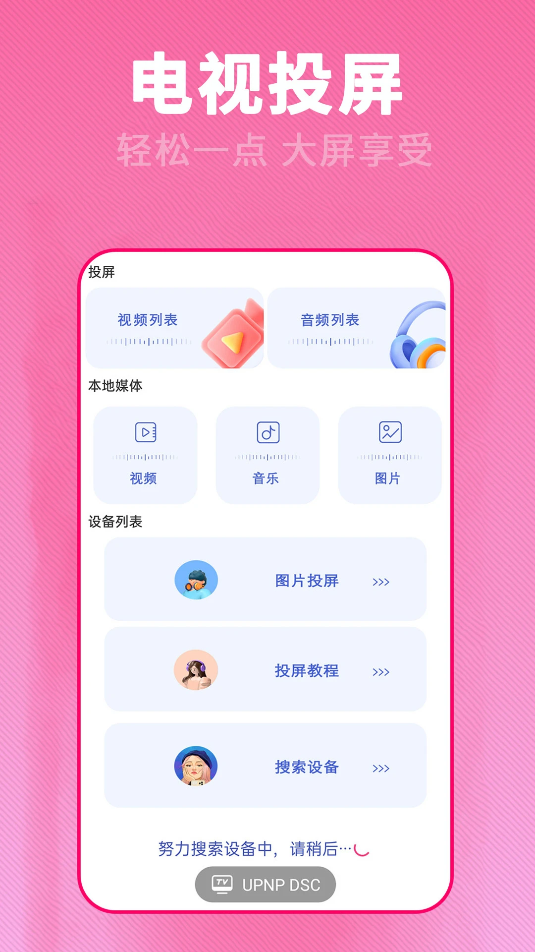 电视派截图