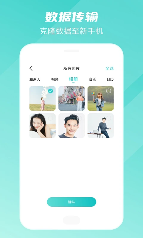 手机转移换机助手截图
