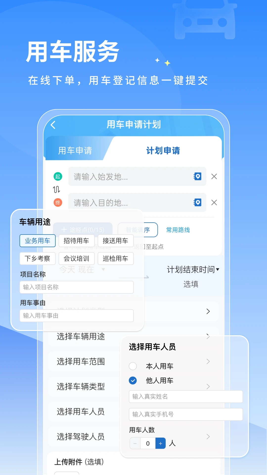 公务车管理截图