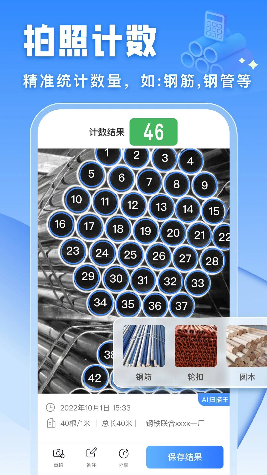AI扫描王截图