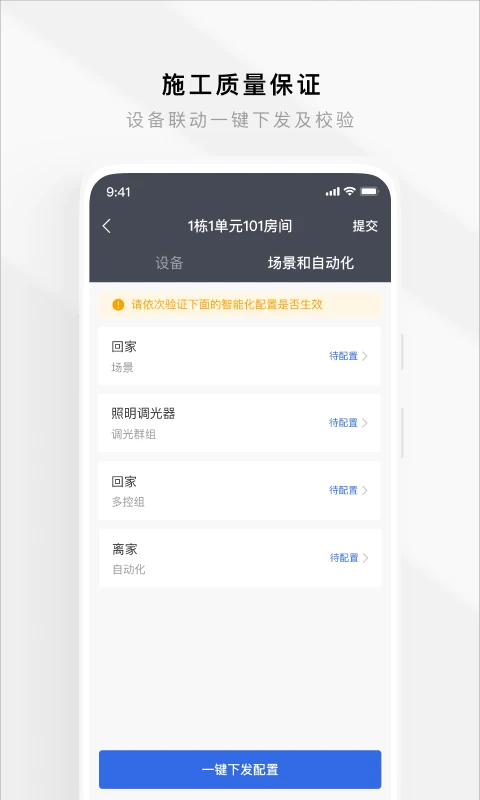 智慧工程截图