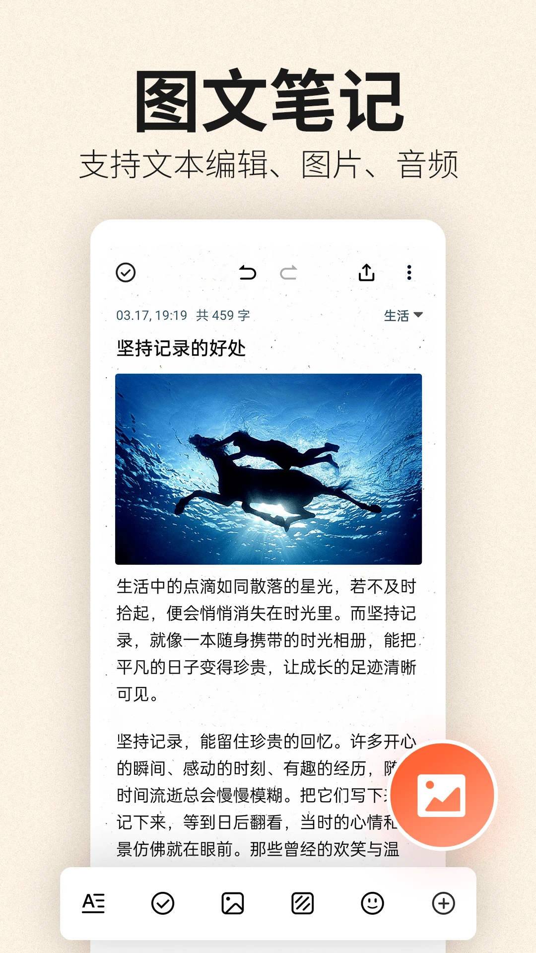 便签笔记截图