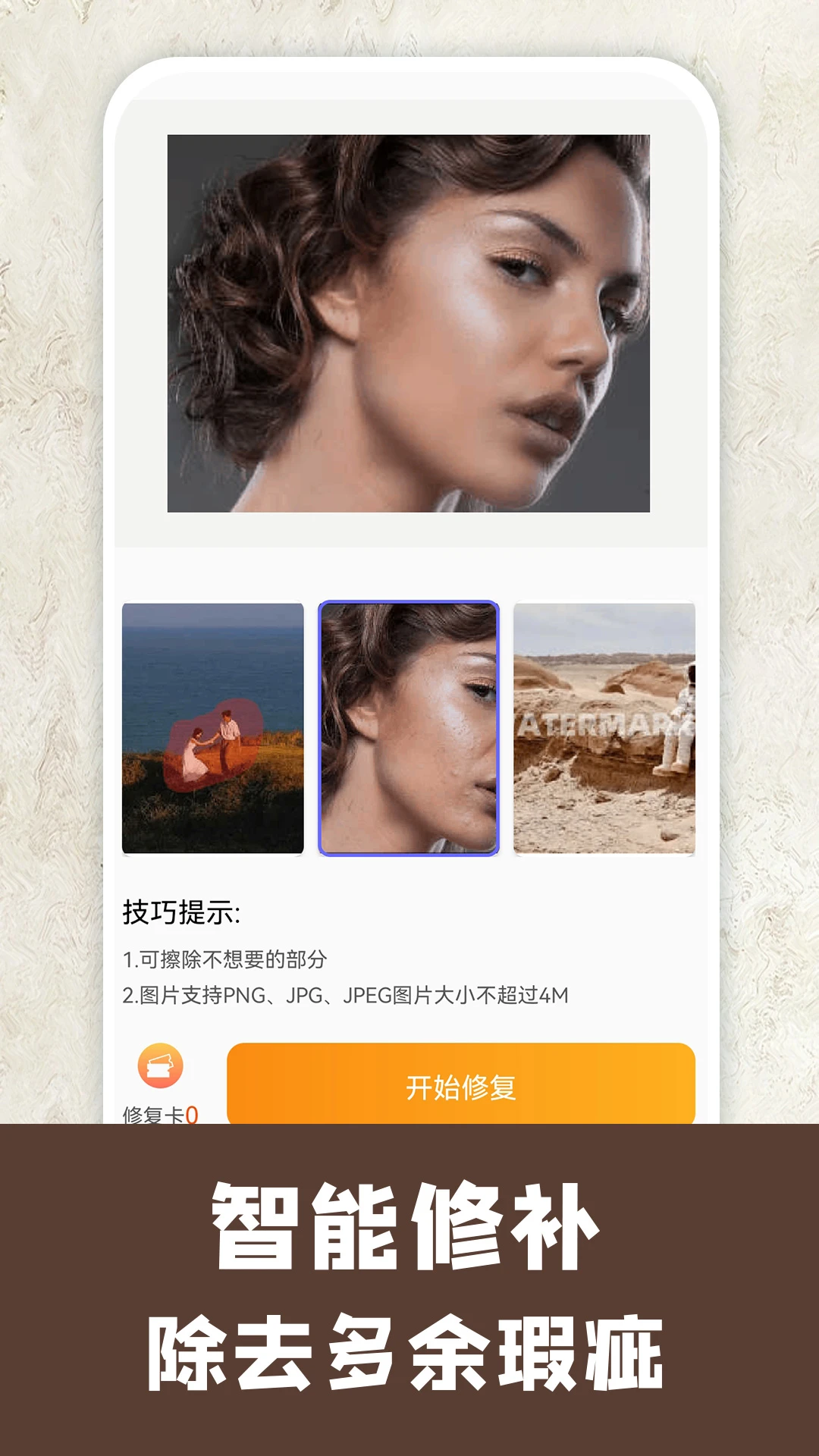 模糊照片修复截图