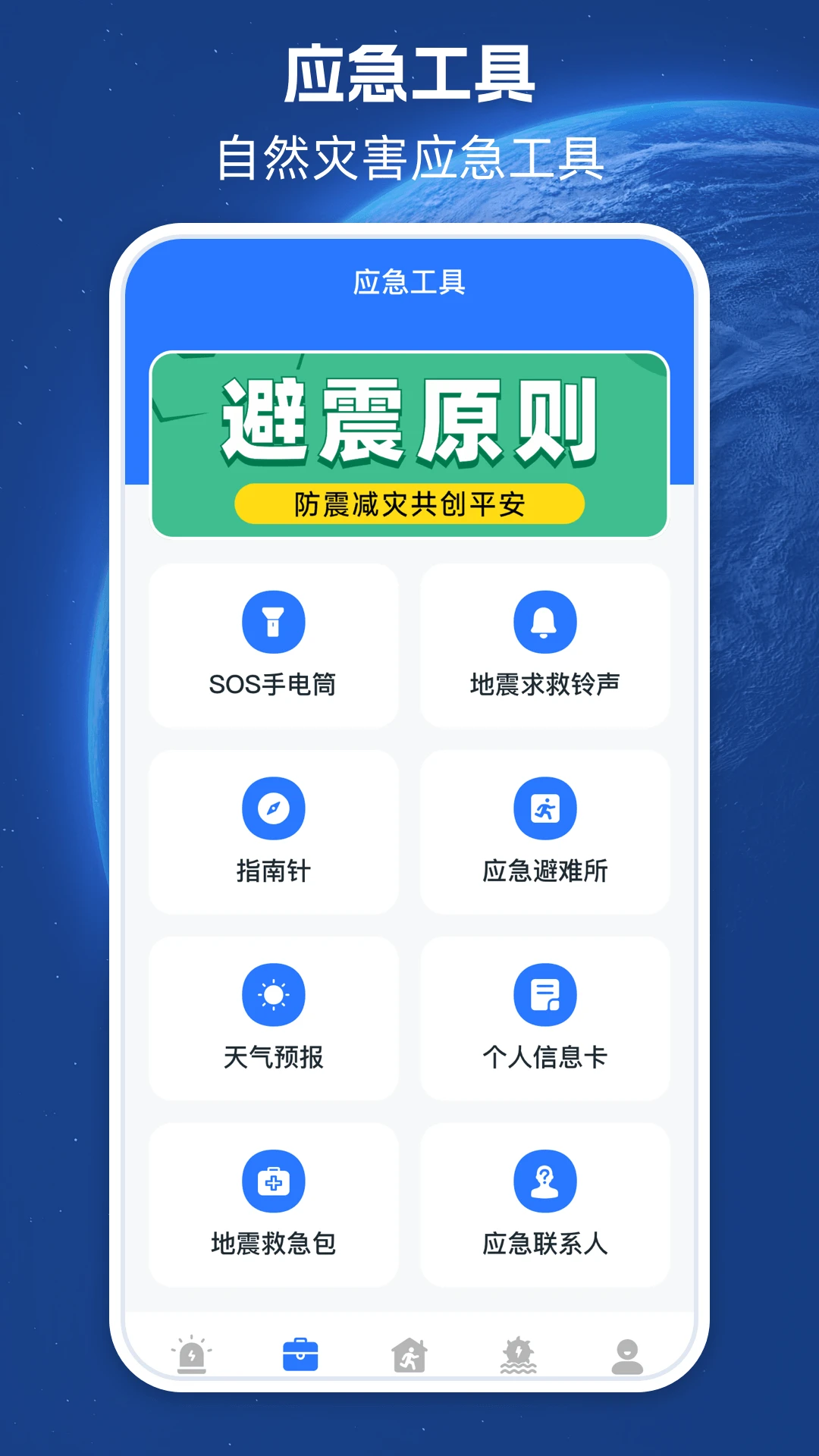 地震预警截图