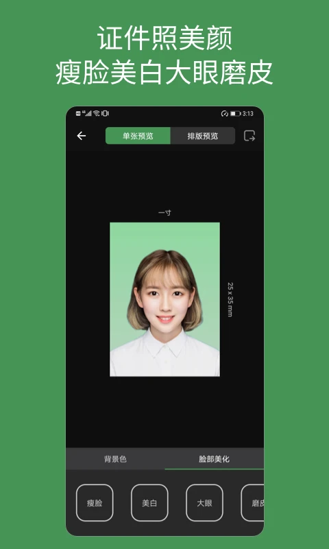白描证件照截图