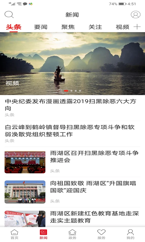 最爱大雨湖截图
