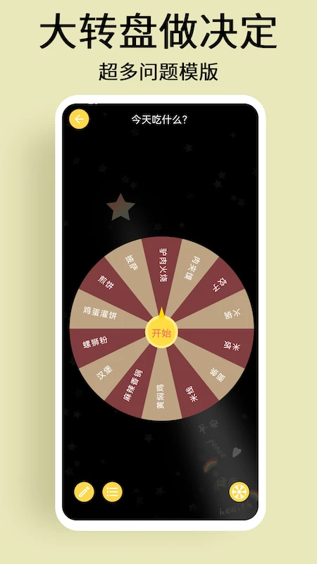 选择与决定截图