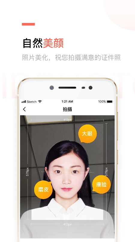 二寸证件照制作截图