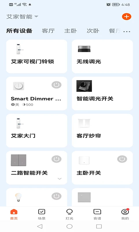 艾家智能截图