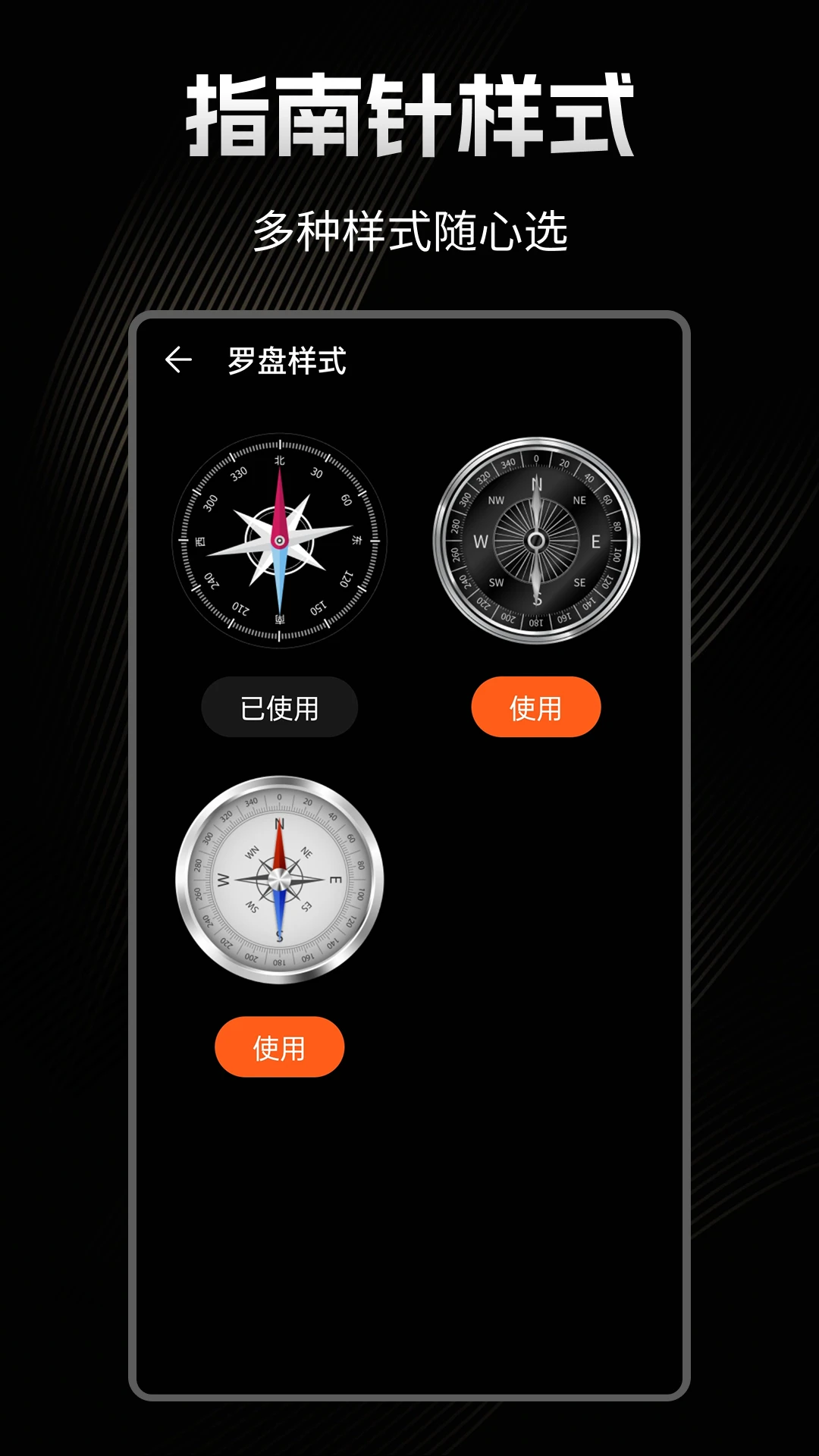 极速指南针截图