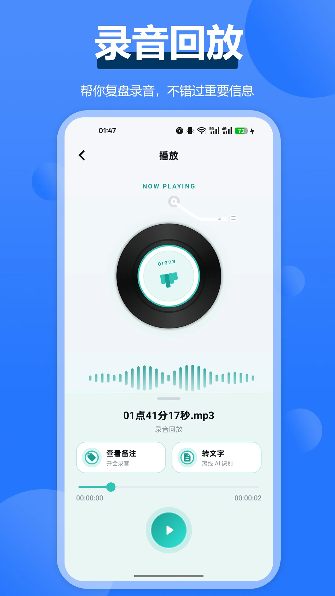 通话录音全能王截图