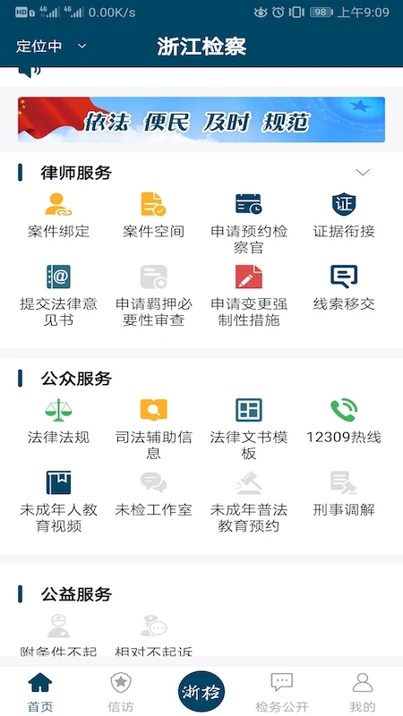 浙江检察截图