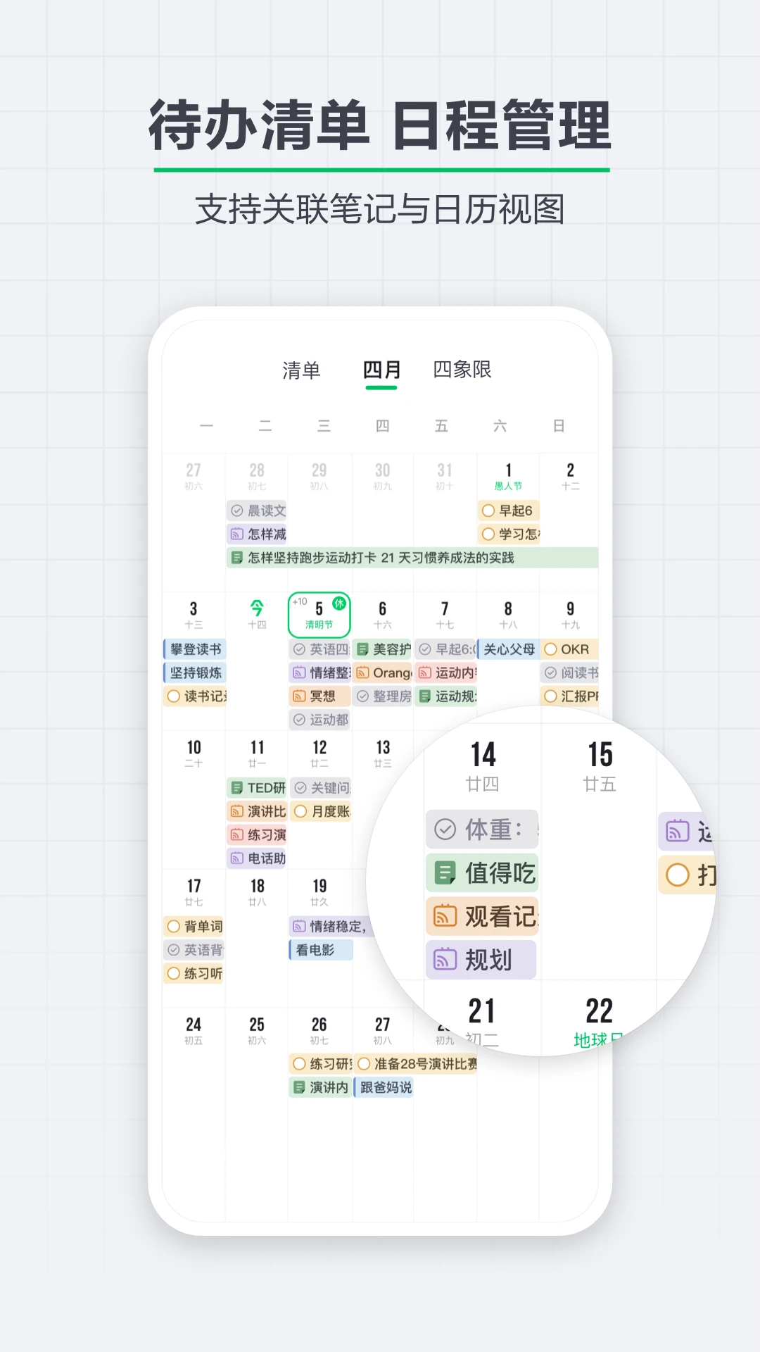 印象笔记截图