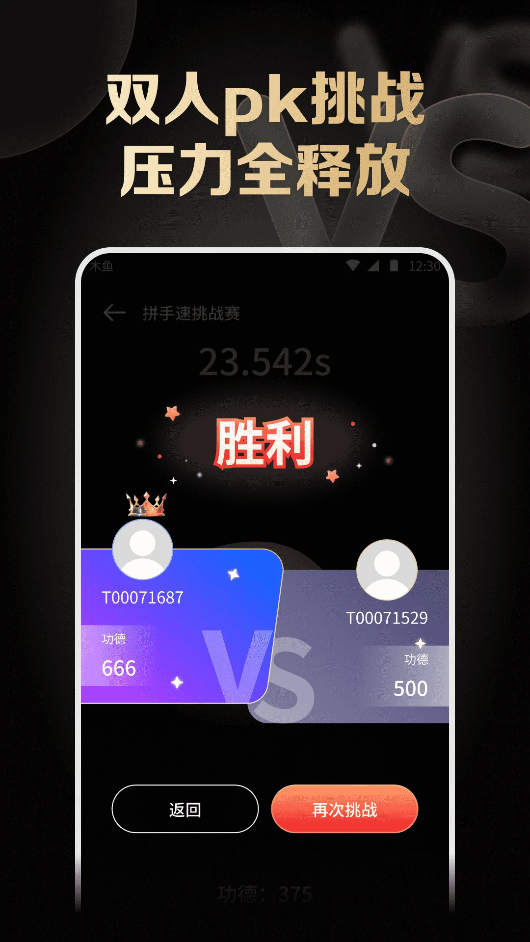 木鱼解压神器截图