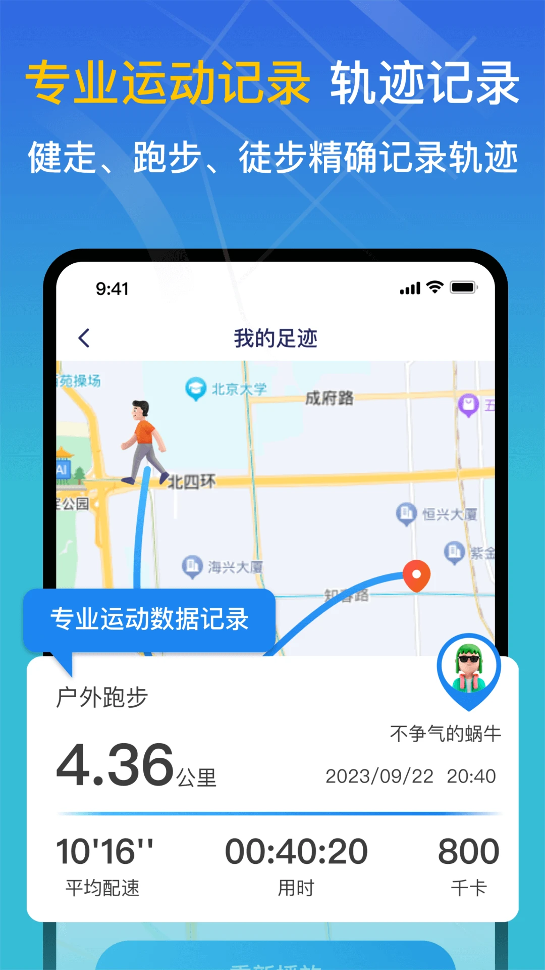 天眼足迹地图截图
