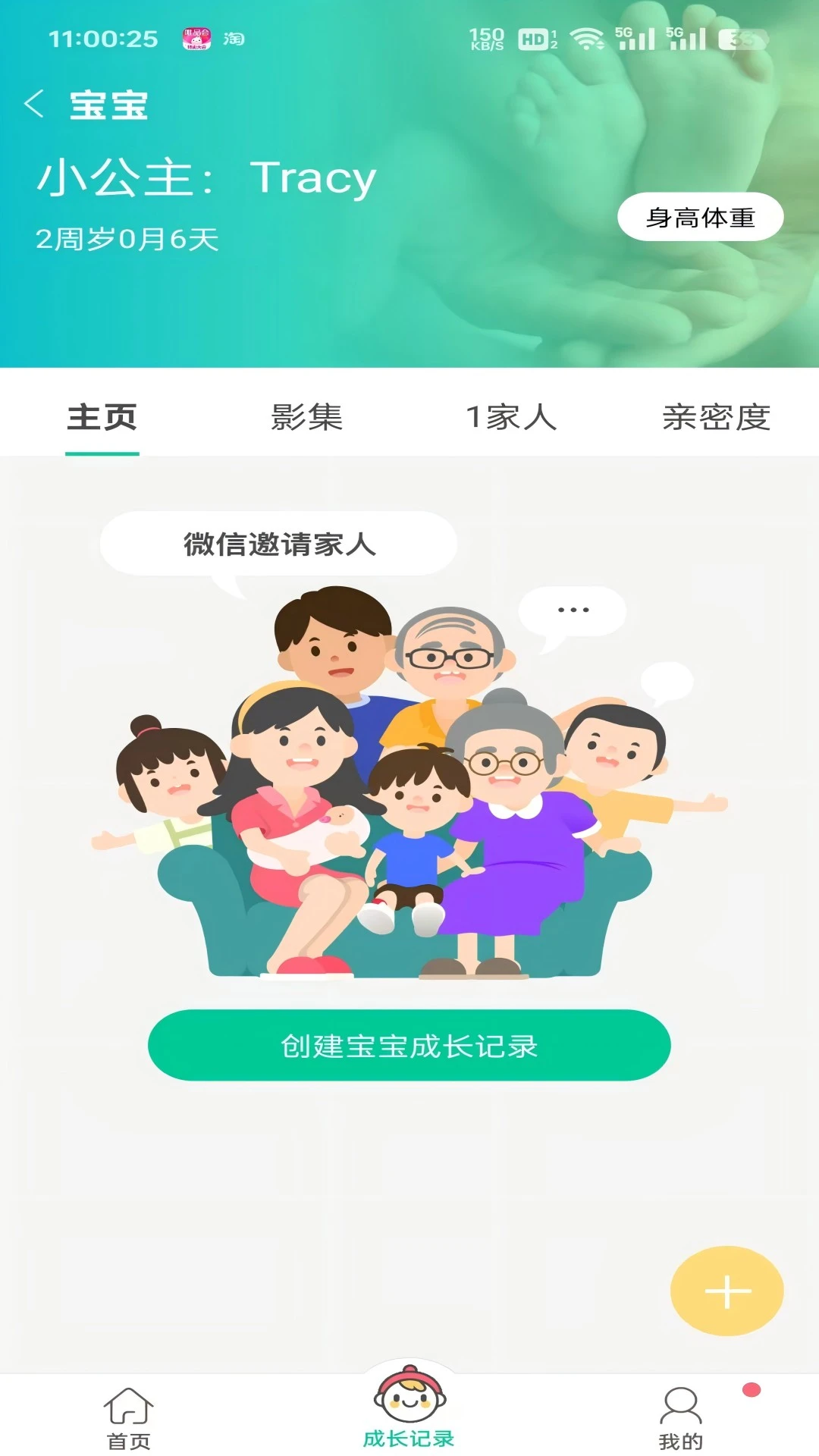 微胎心截图