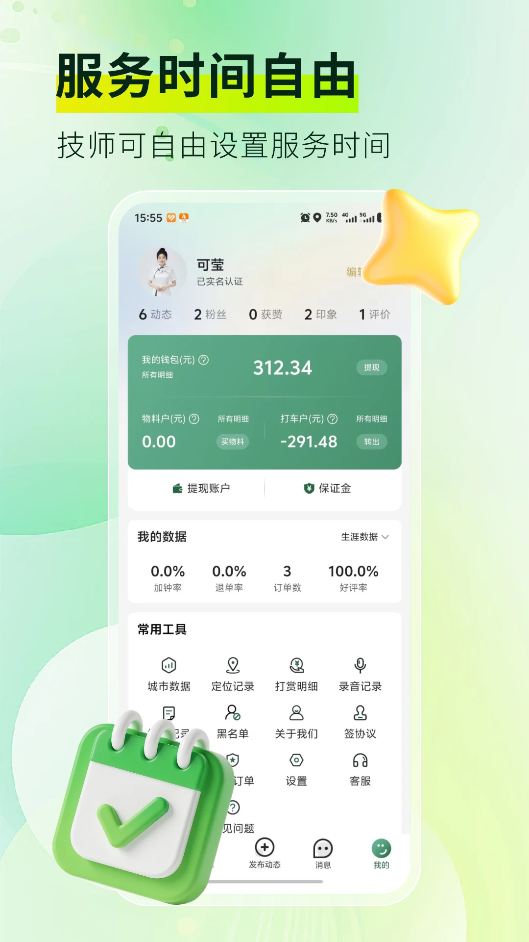 按摩到家技师版截图