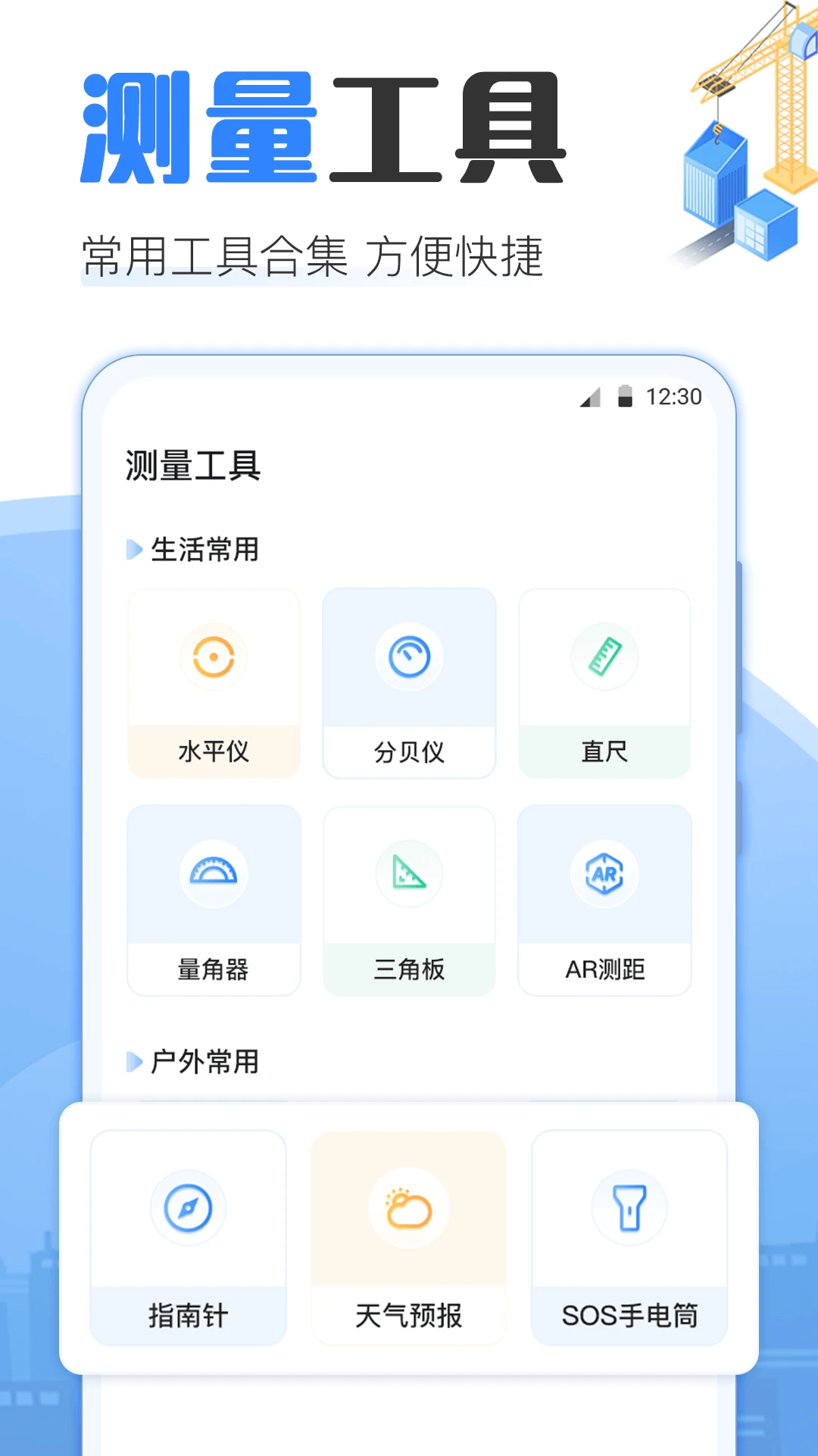 点数相机AR数钢管截图