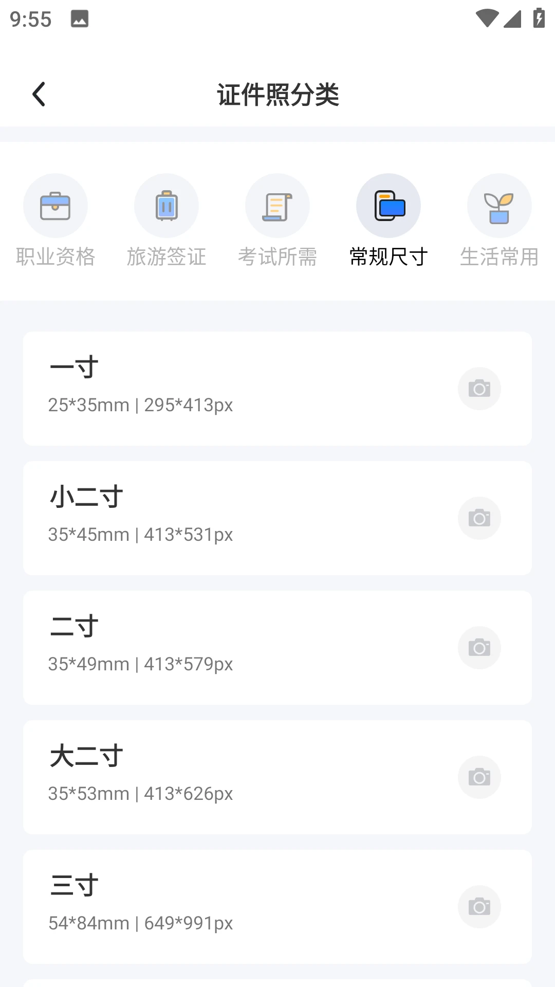 快剪证件照制作截图