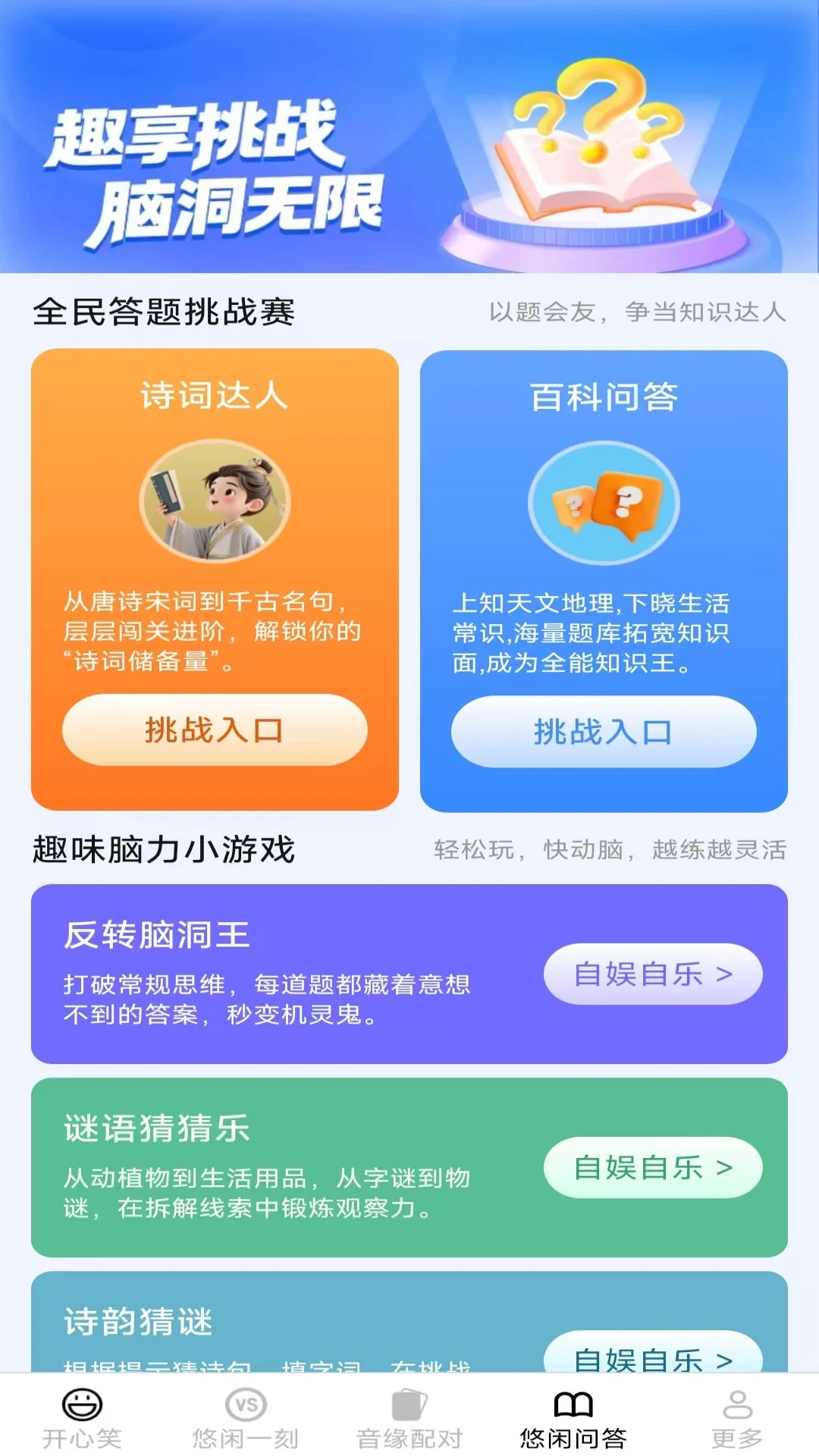 悠闲点点乐截图