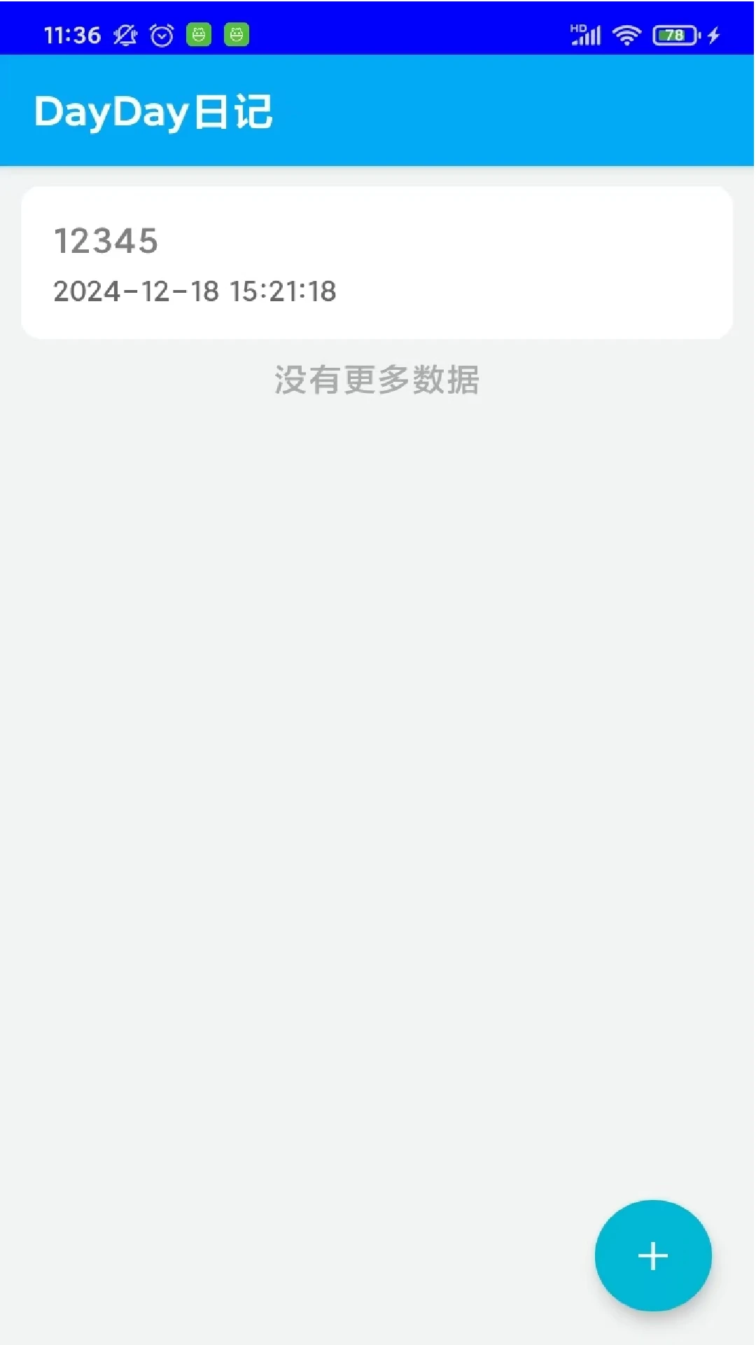 DayDay日记截图