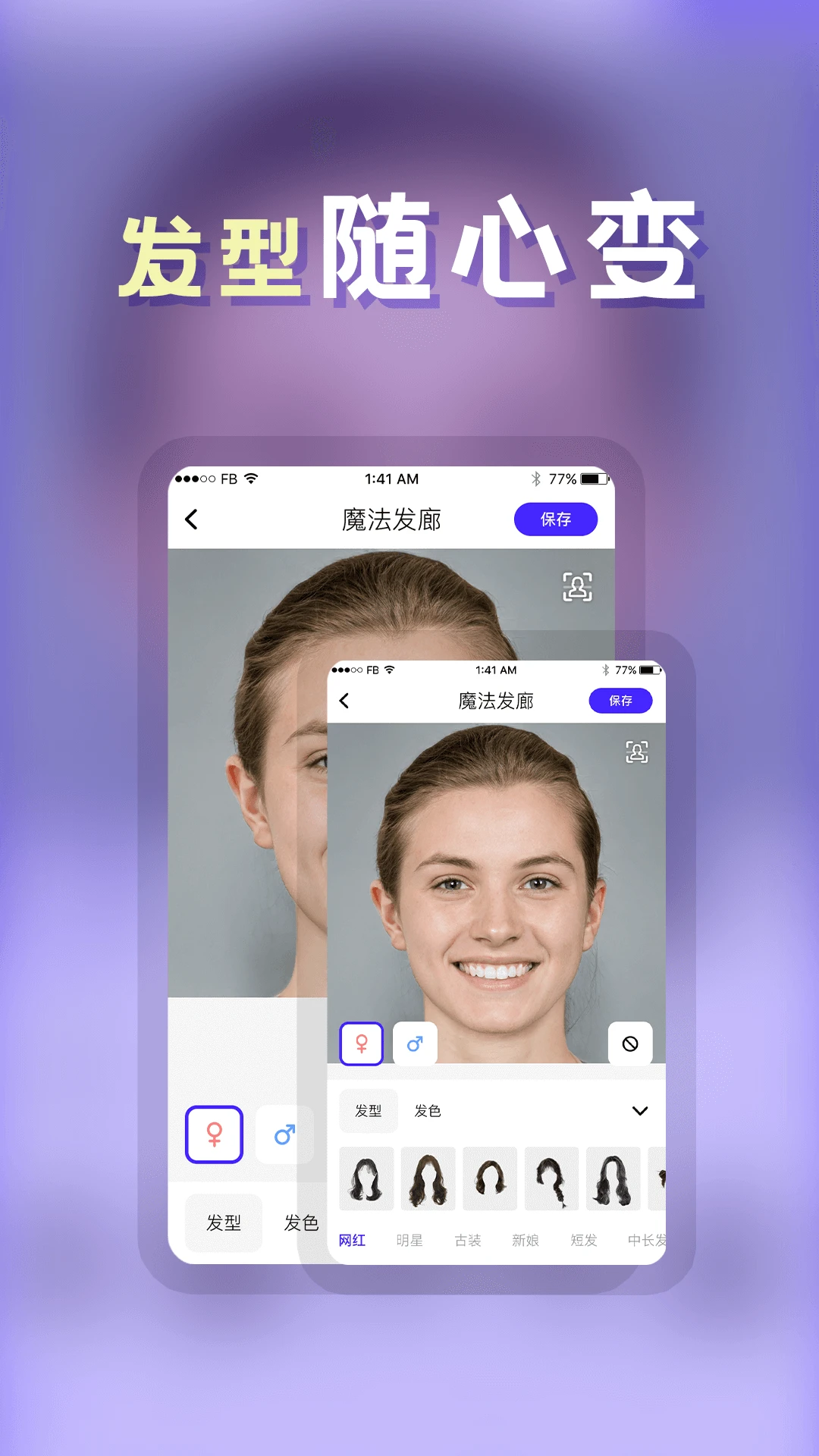 发型截图