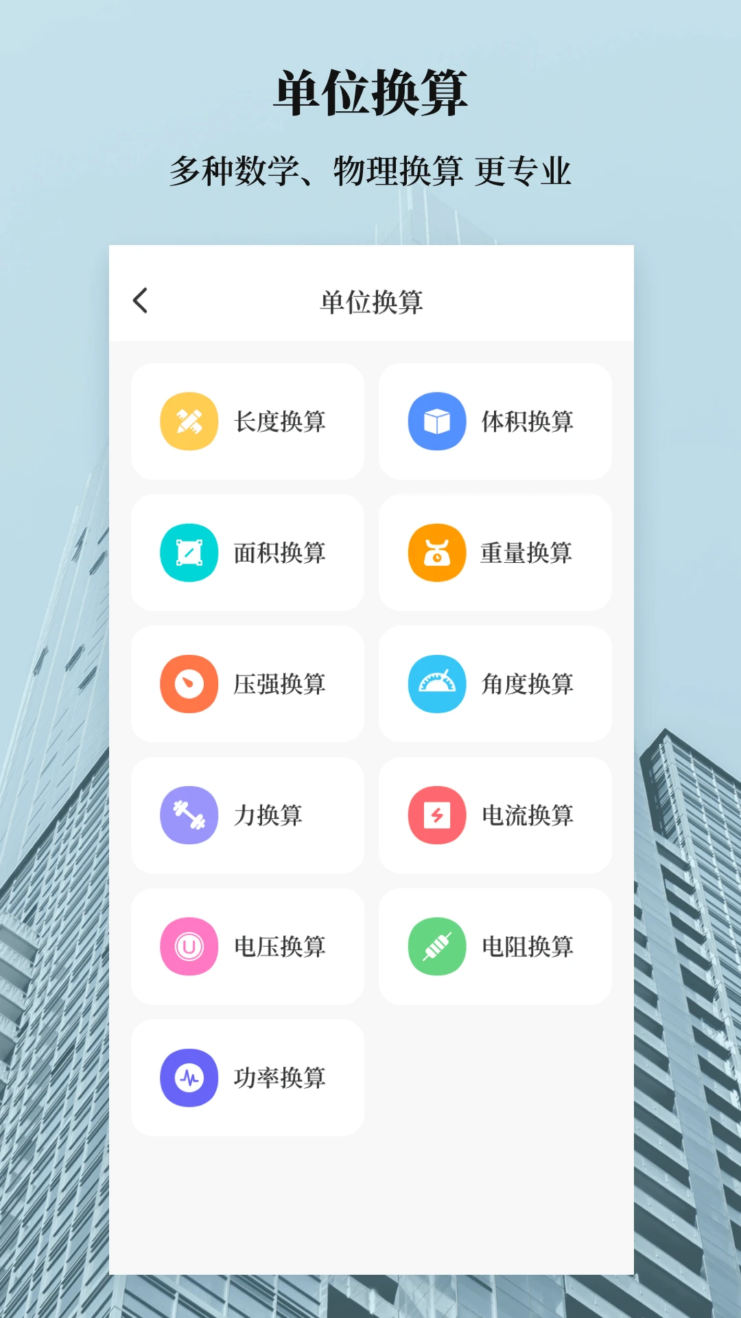 建工计算器截图