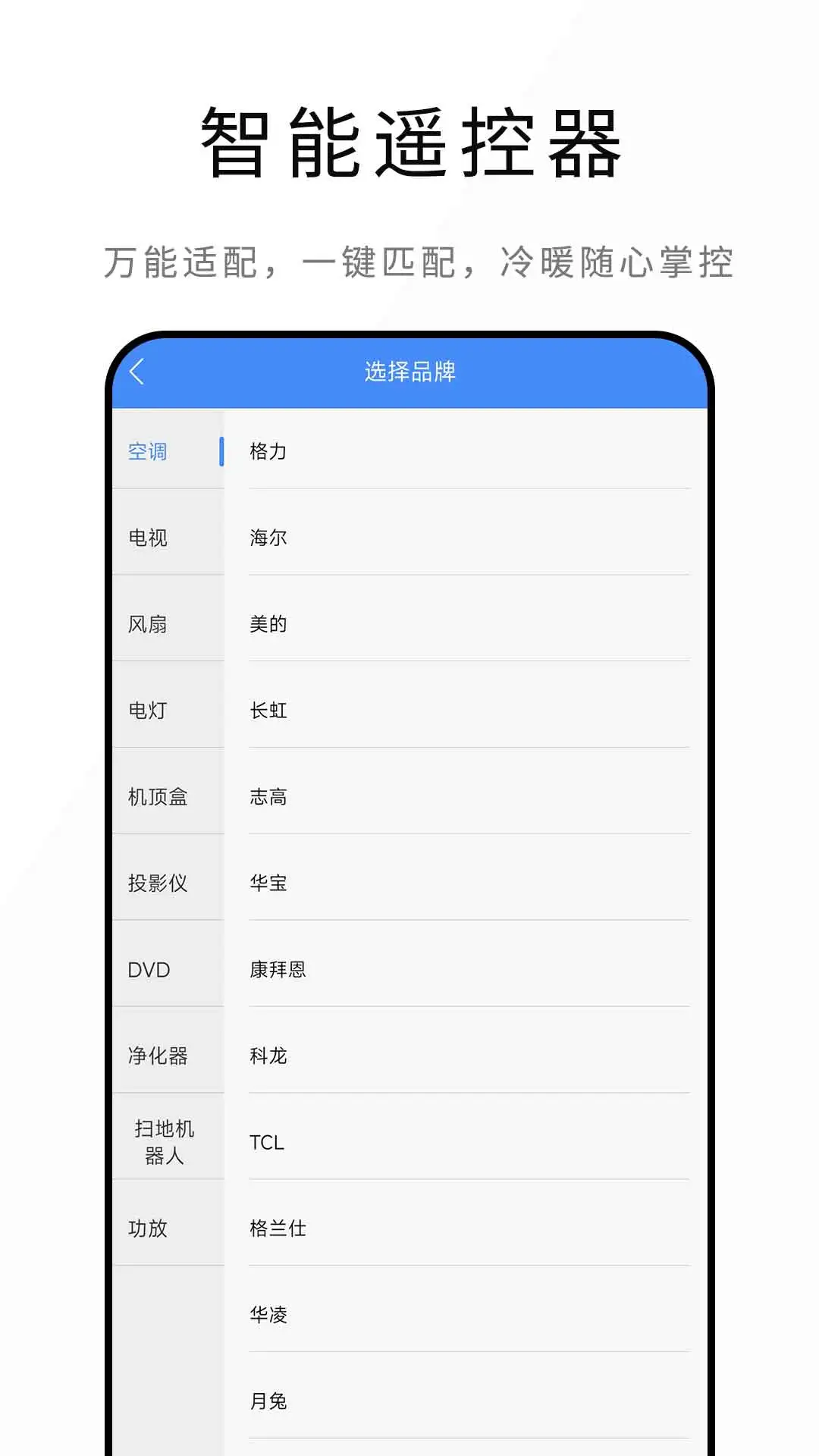 悟空全能遥控器截图