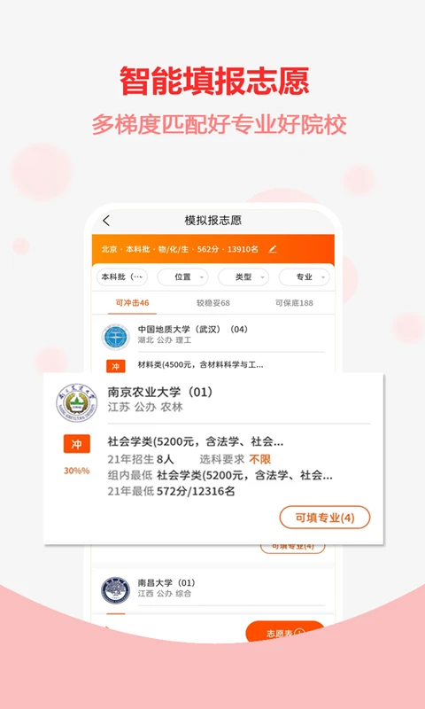 高考志愿之家截图