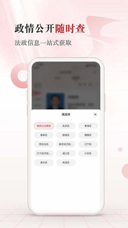 江苏法治截图