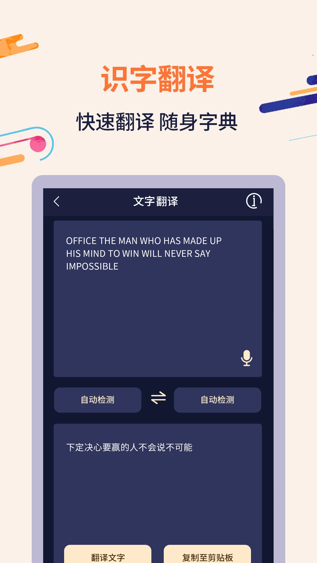 掌上扫描识字截图