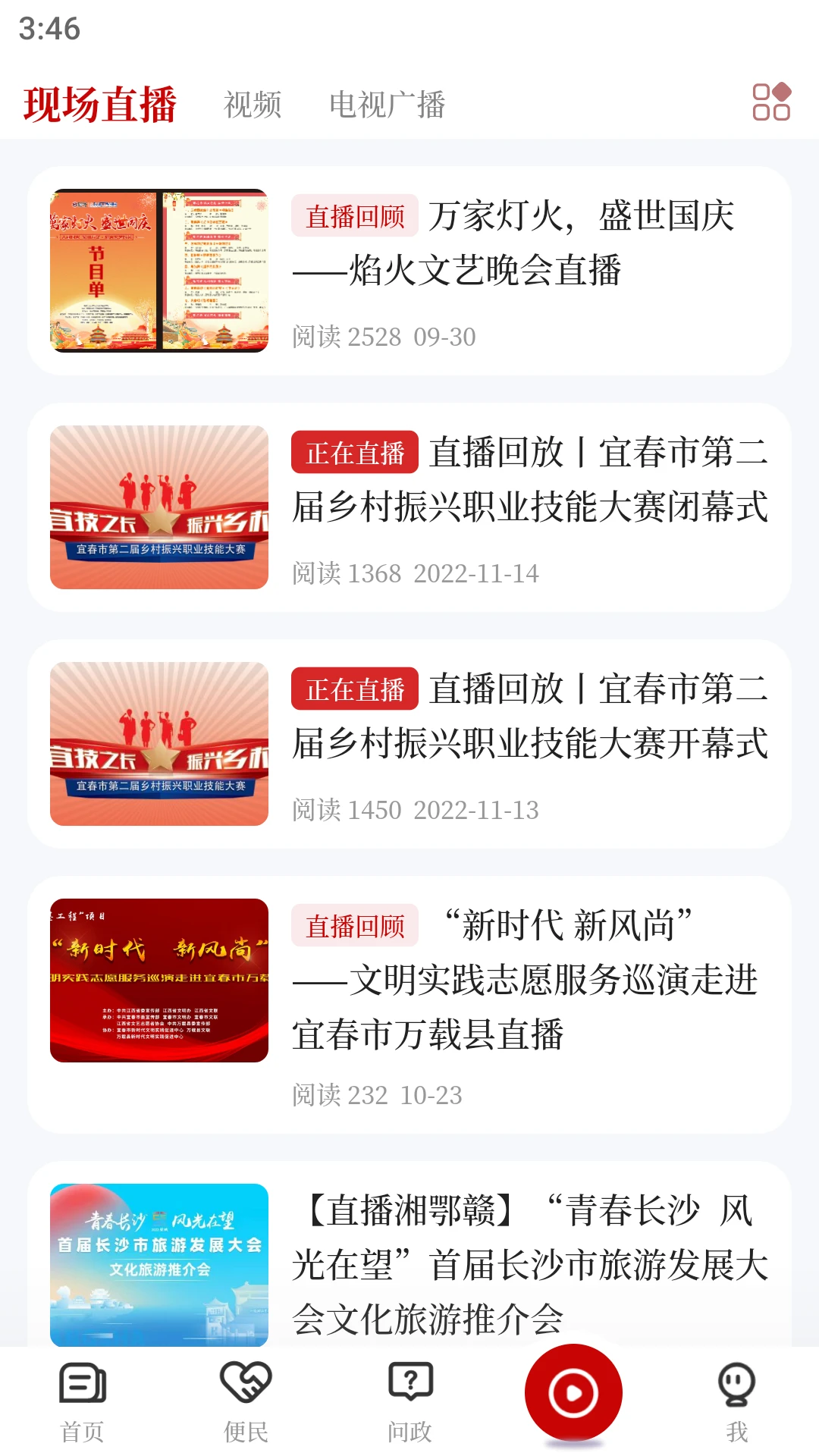 智慧万载截图
