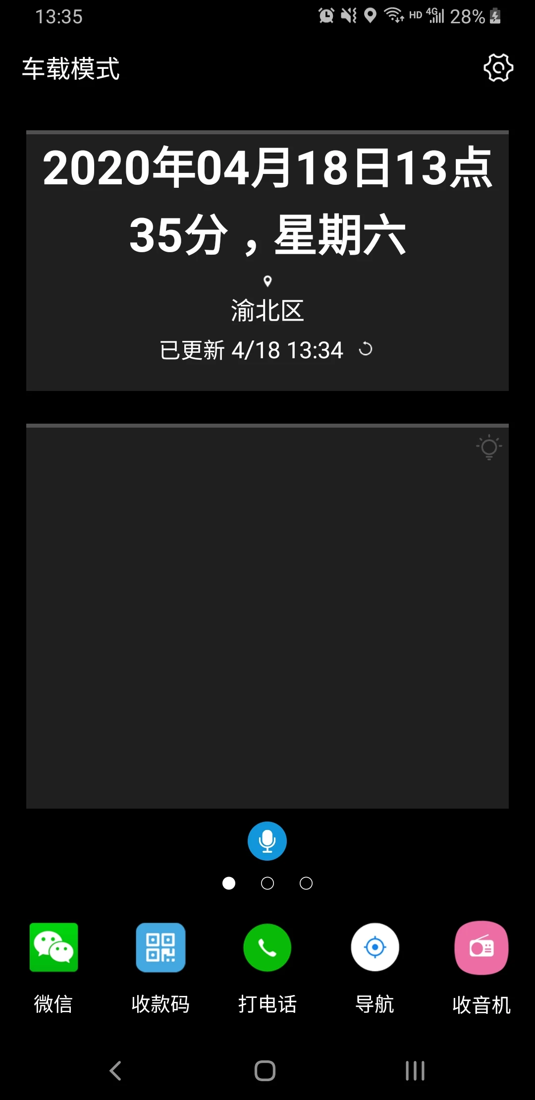 爱问语音助手截图