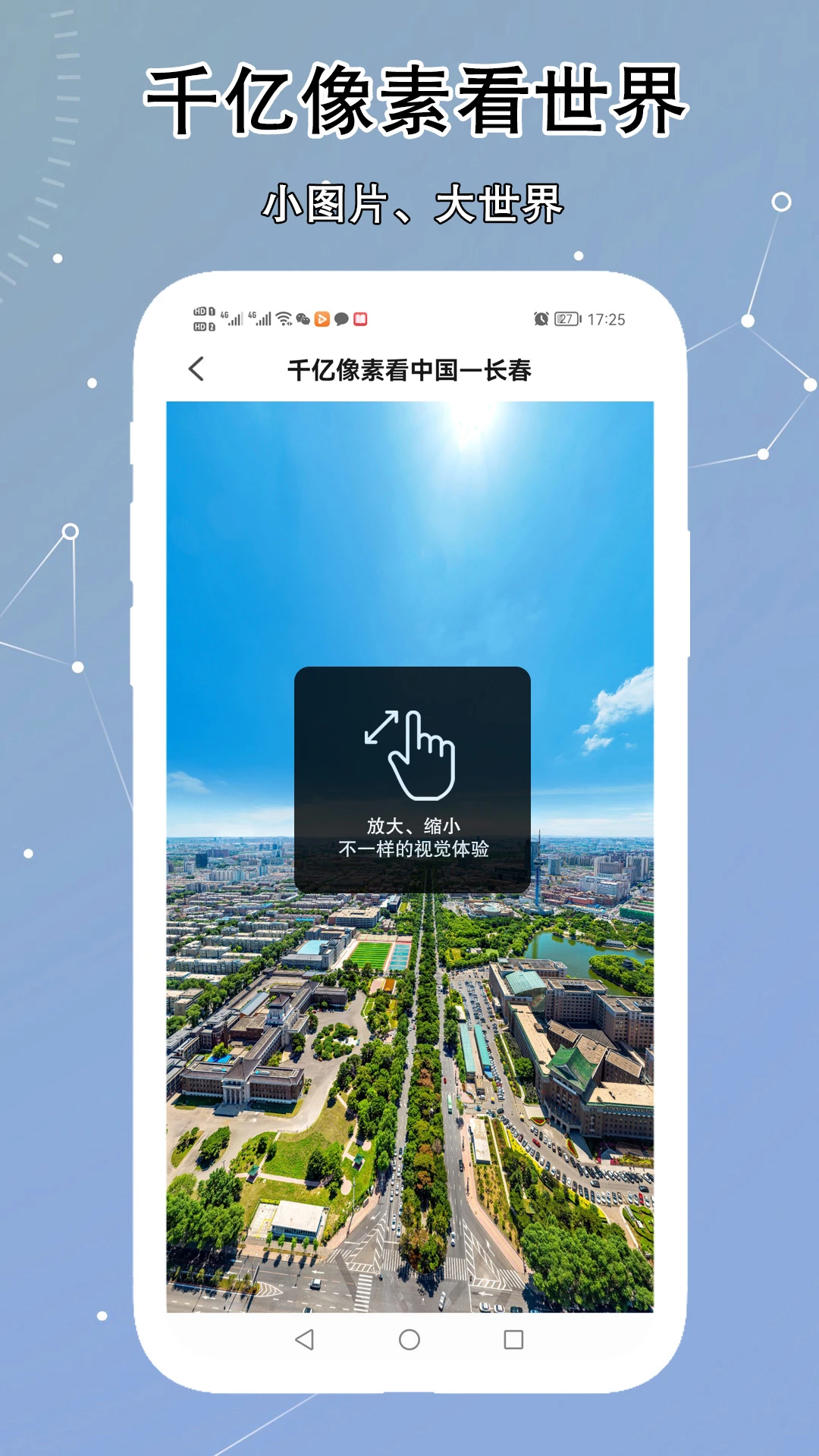 VR实景卫星地图截图