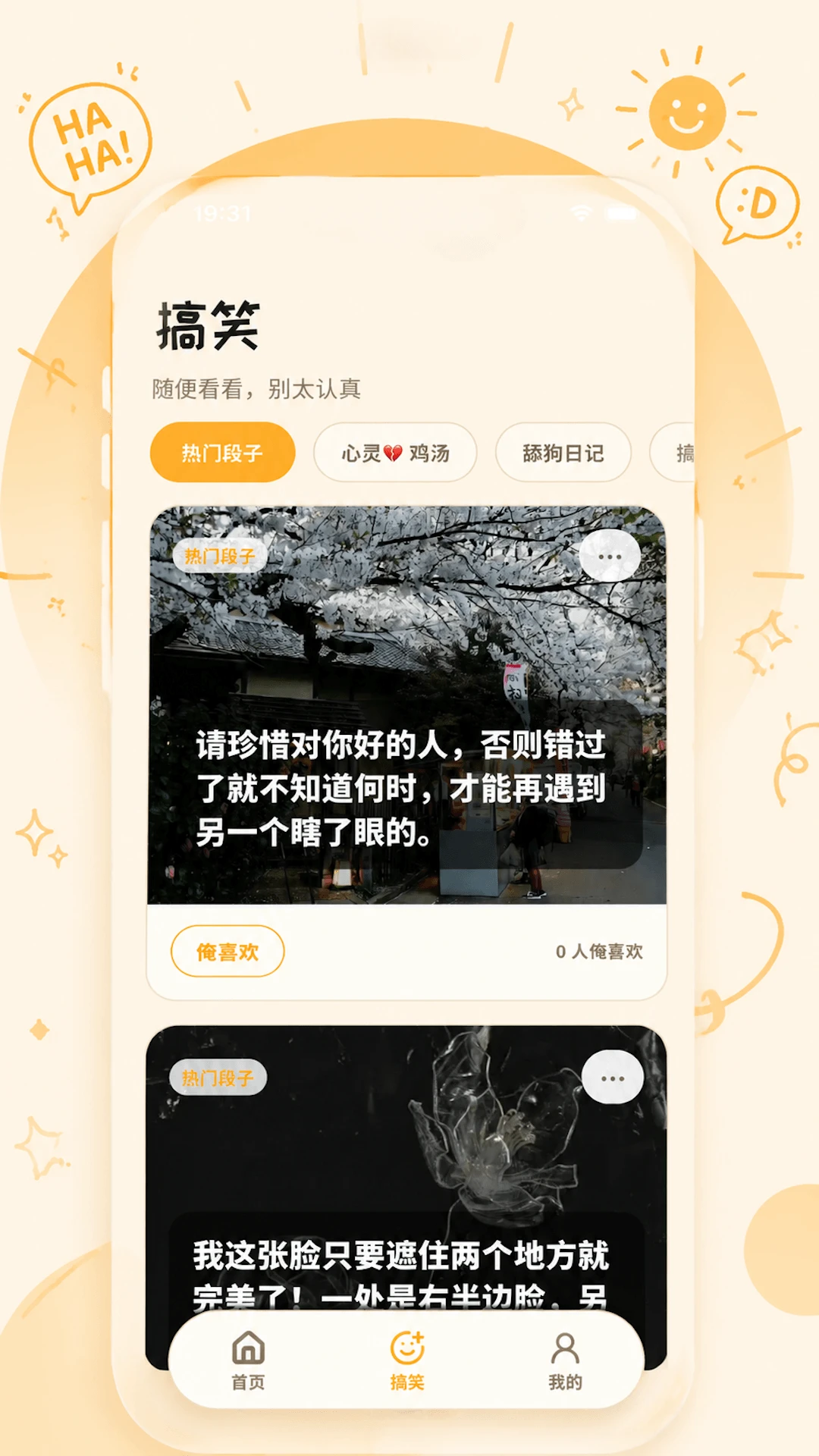 搞笑内涵截图