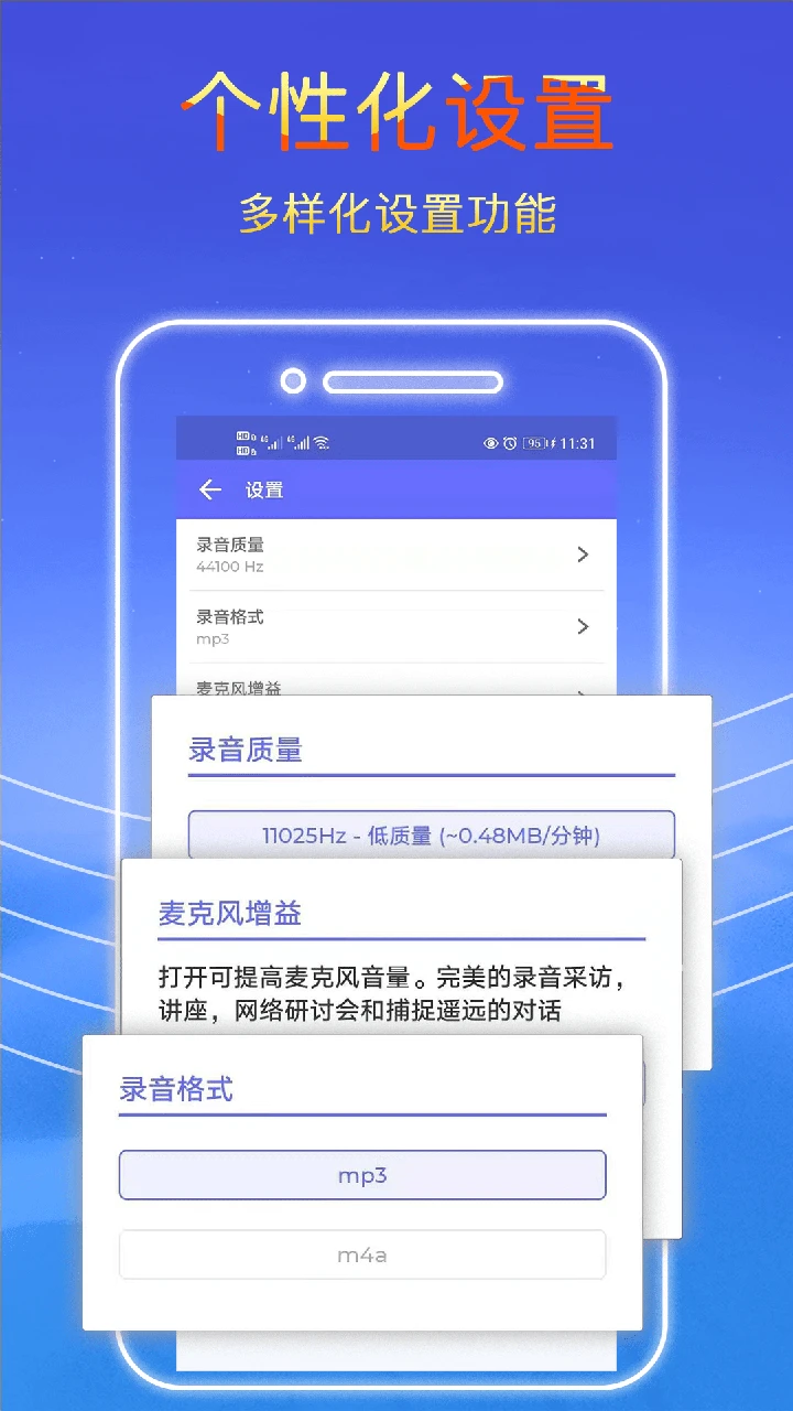 录音秘书截图