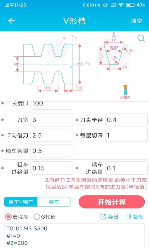 数控车工计算截图