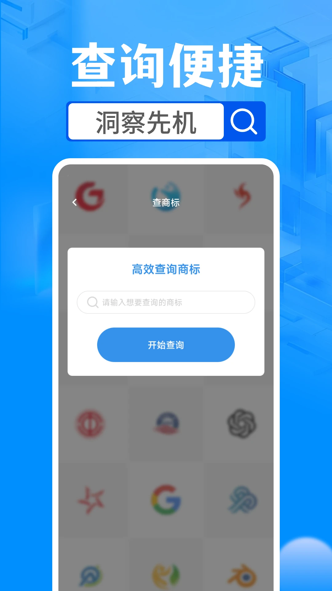 企业信息查询助手截图
