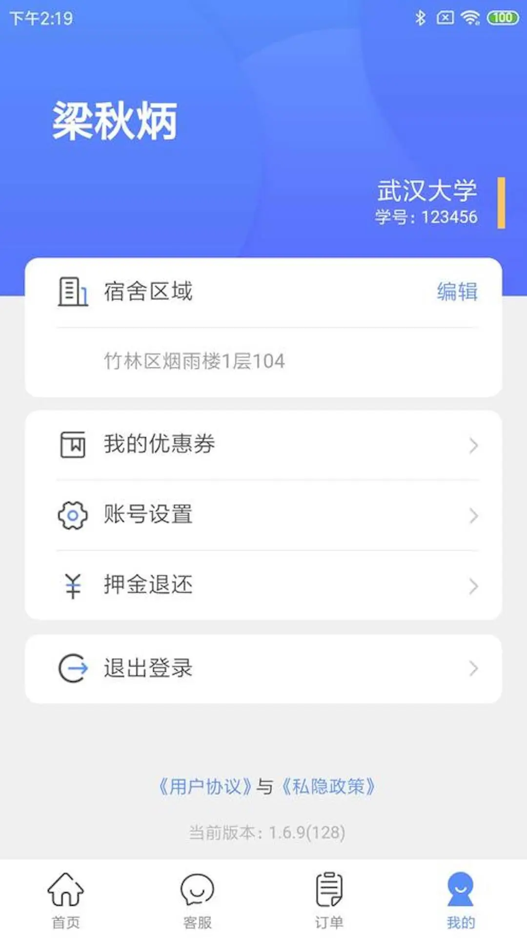 智享校园截图