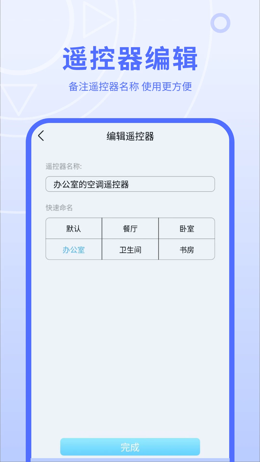 红外线遥控器截图