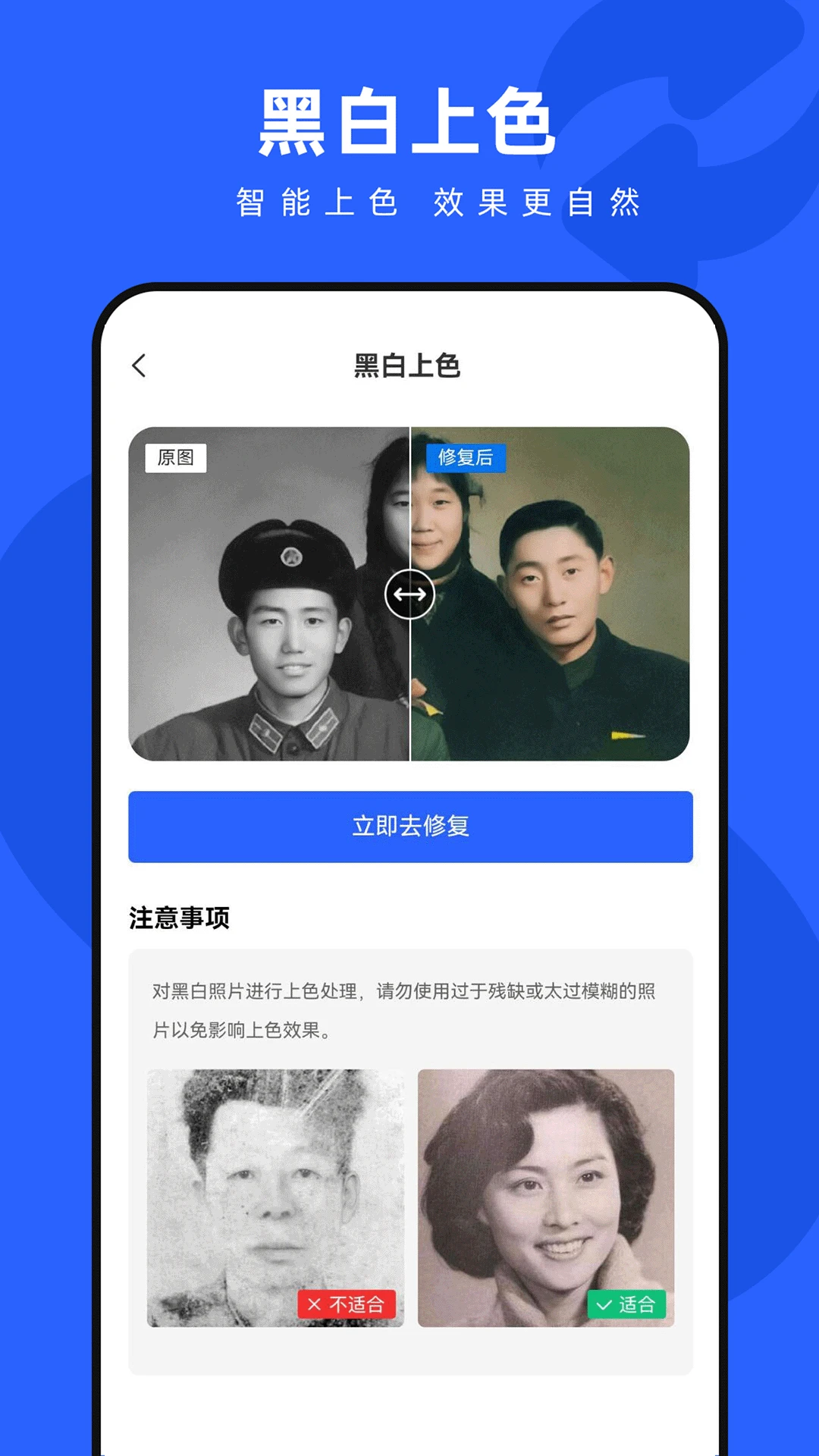 照片修复神器截图