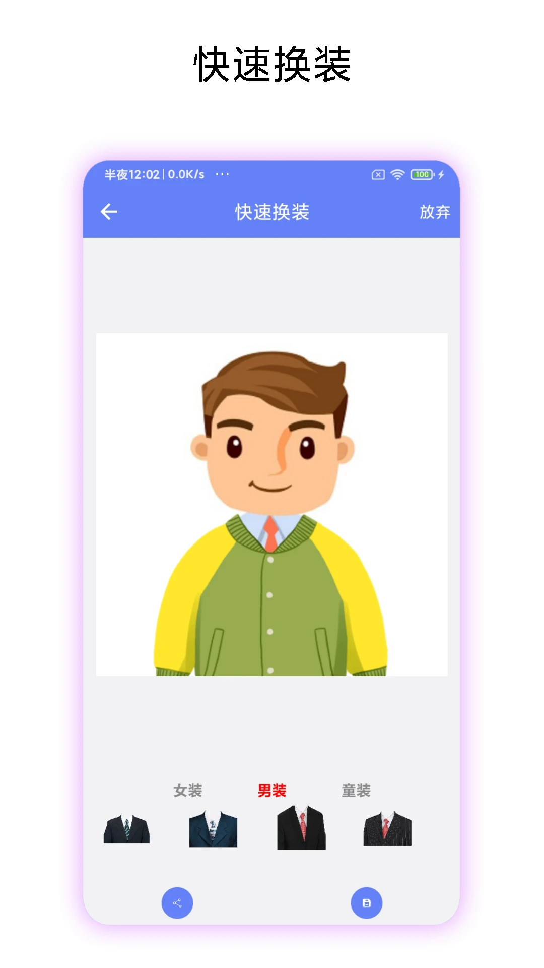 高清证件照截图