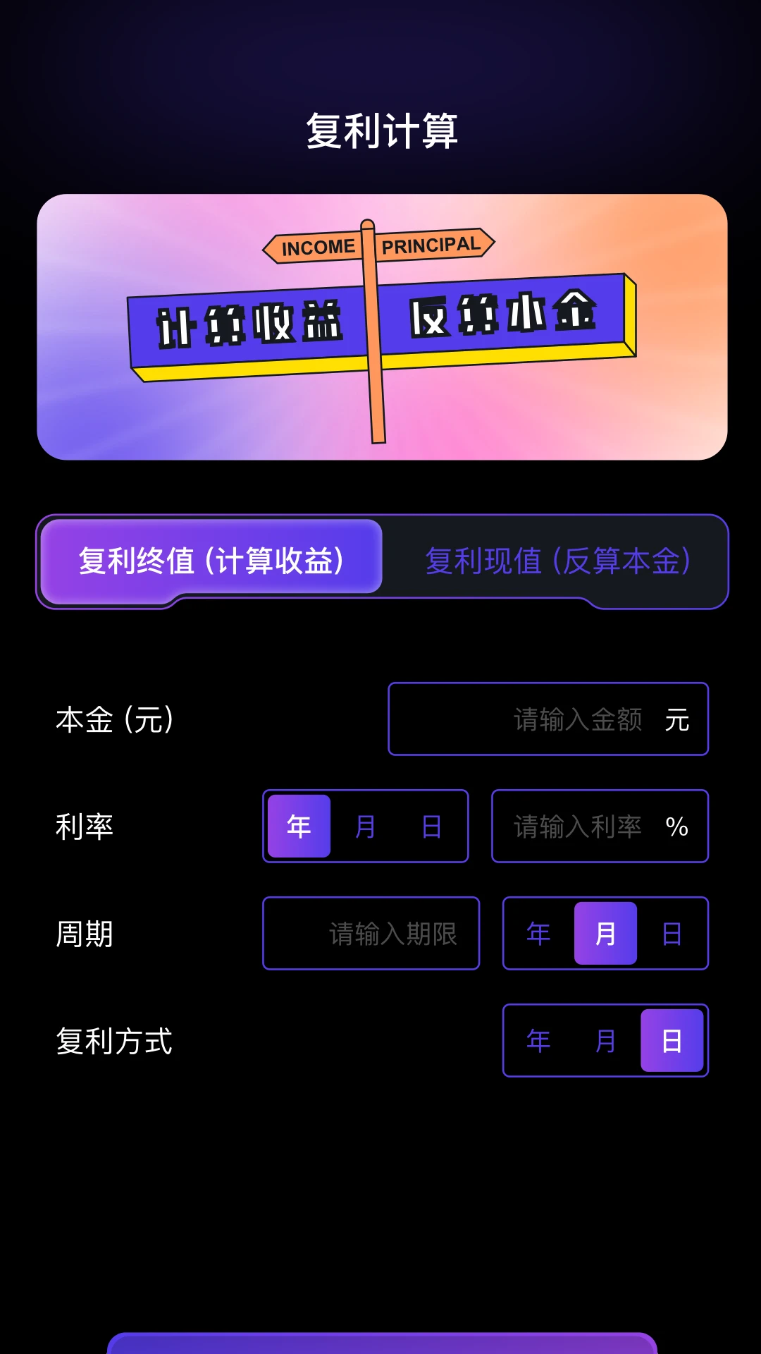 有数计算器截图